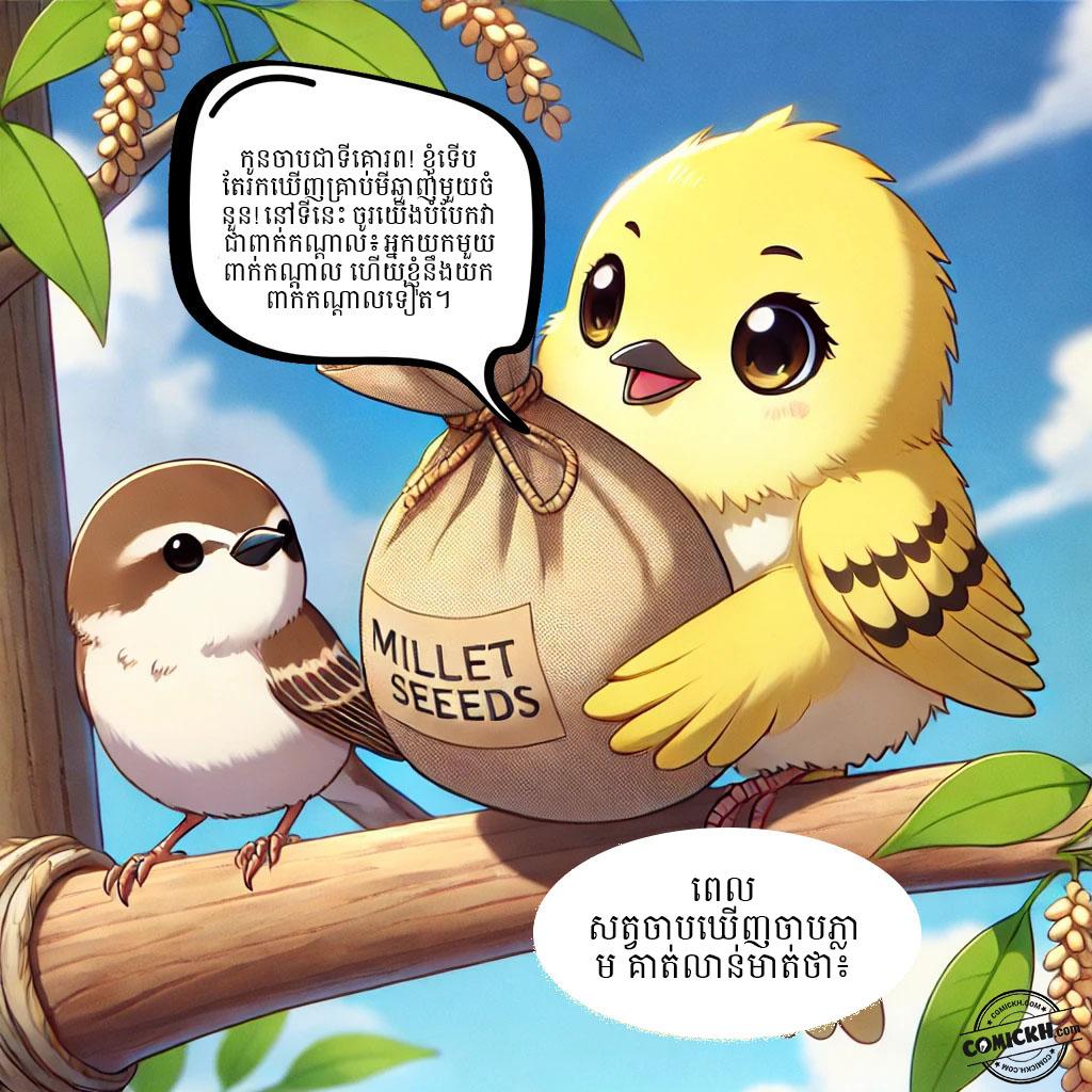 មេរៀនដ៏មានតម្លៃ: Oneshot